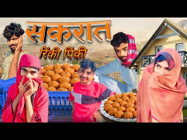 sakrat (bundeli comedy short film Bihari upadhyay)