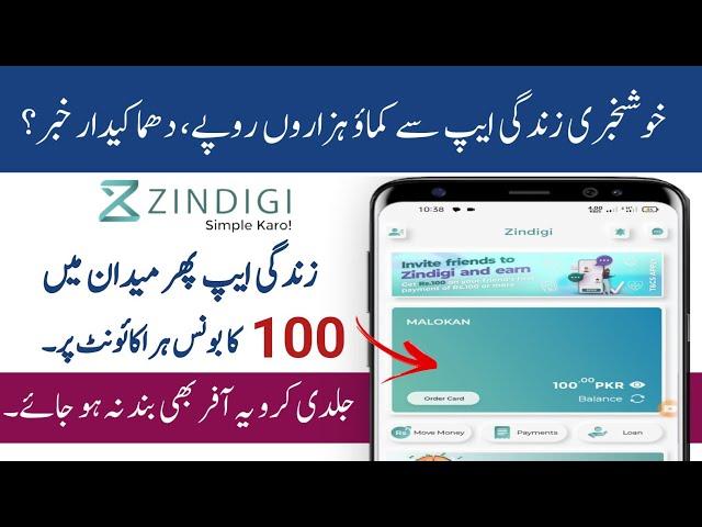 100 Cashback From Zindagi app | Zindagi app Cashback offer | how to earn money Zindagi app