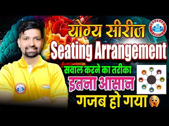 Seating Arrangement Reasoning Tricks | Reasoning Concepts by Sandeep Sir | Yogya Series