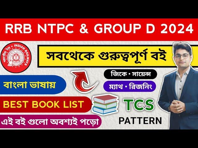 Best Book List For RRB NTPC & Group D Exam 2024 | RRB NTPC Best Book | Railway Group D Best Book