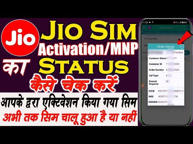 Jio Sim Activation Status kaise check karen ! Jio Sim MNP Status kaise check karen ! Jio Sim Status