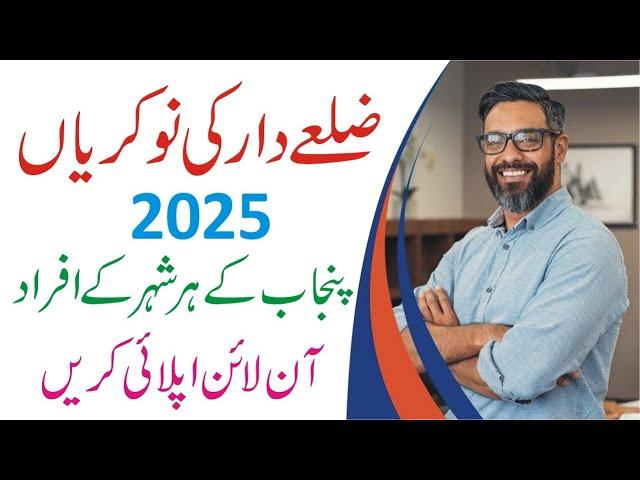 Zilladar Jobs 2025 - Zilladar PPSC Jobs-Punjab Public Service Commission Zilladar Jobs Advertisement