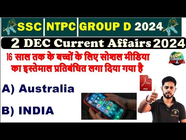 2 DEC 2024 Current Affairs इस बार कुछ अलग करना है RRB NTPC 2024 Current affairs 2024  | SSC | BPSC