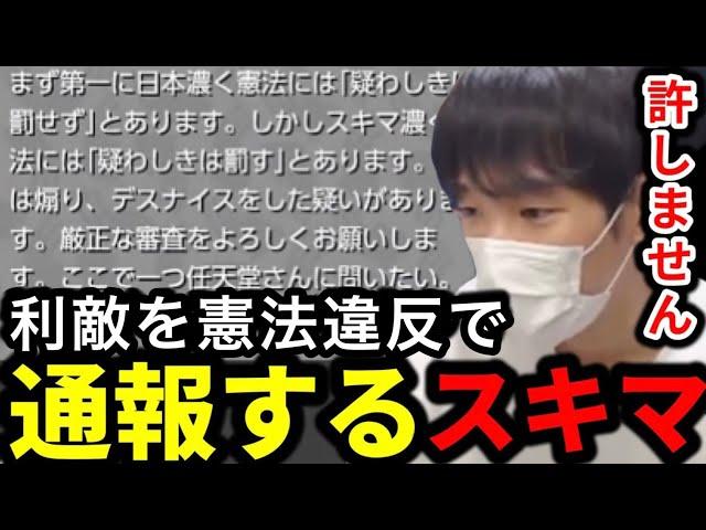 利敵されたスキマ、日本濃く憲法違反を理由に利敵プレイヤーを通報!!!【スプラトゥーン】