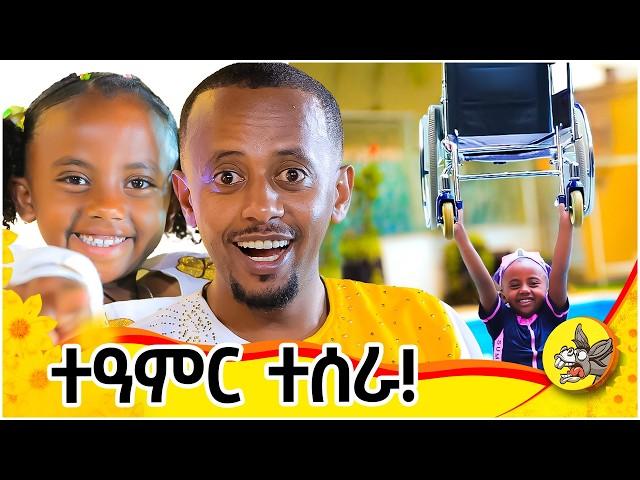 የጾሙን በዓል የፍስክ የምታረግ ልጅ ተገኝታለች!! #2017  #SpinaBifida #ethiopiannewyear #swimming