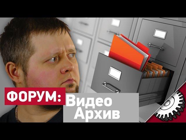 Как хранить видео? - Форум - forum.bennet.ru - Айсбиргер