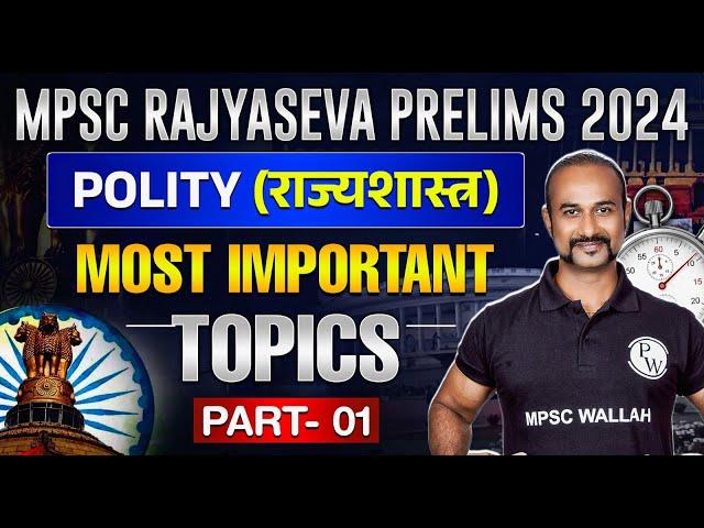 MPSC Rajyaseva Prelims 2024 Polity | MPSC Rajyaseva Polity Important Topics #1 | MPSC Wallah