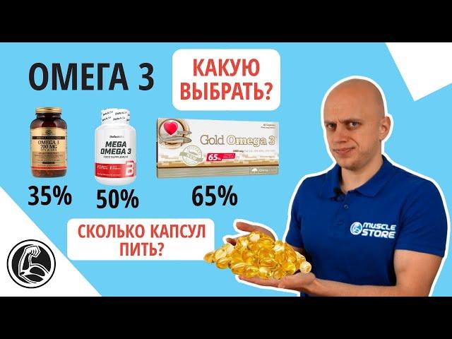 Омега 3 Сколько капсул принимать в день? Сколько месяцев пить?