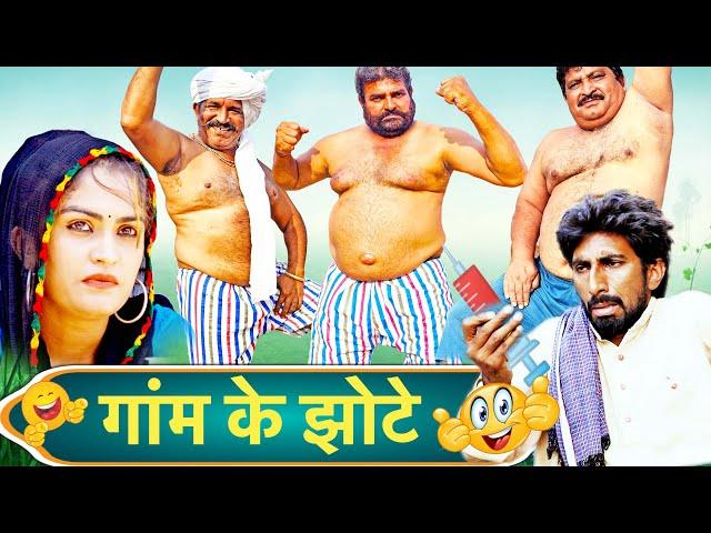 Gaam Ke Jhotte | New Haryanvi Song 2024 | Joginder Kundu Kola Nai Fojan Time Pass Comedy Episode 126