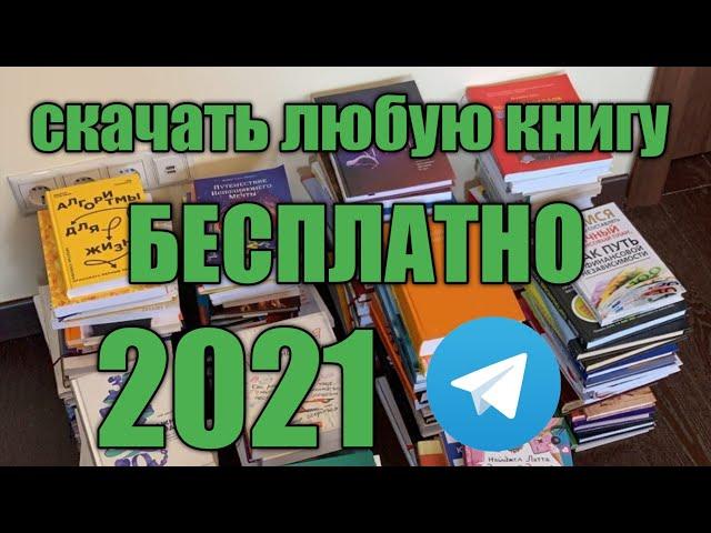 КАК СКАЧАТЬ КНИГИ БЕСПЛАТНО | ФЛИБУСТА 2022