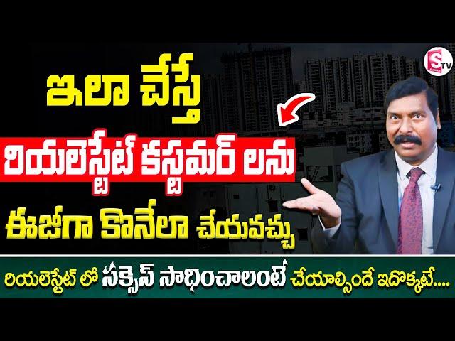 Gampa Nageshwer Rao RealEstate Tricks | Marketing Strategies For Real Estate Agents | SumanTv Shorts