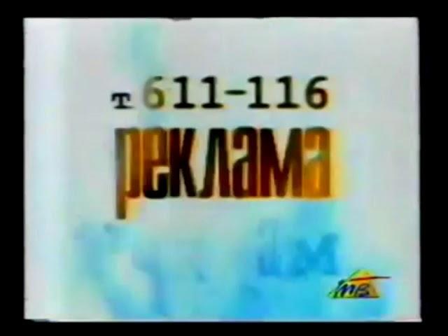 Рекламная заставка (Афонтово, 1996)