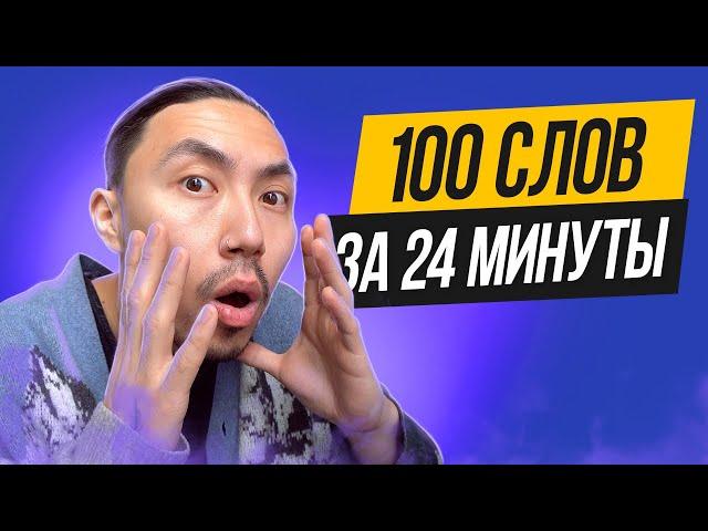 100 английских слов, которые должен знать каждый