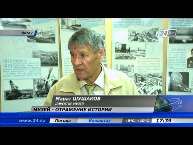 Музей трудовой славы «ПГМК» в Актау открыл свои двери