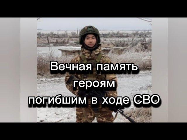 Вечная память героям погибшим в ходе СВО