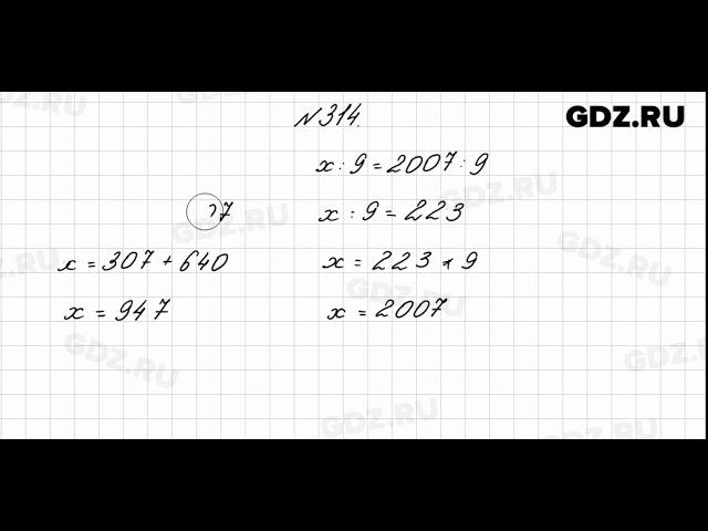 № 314 - Математика 4 класс 2 часть Моро