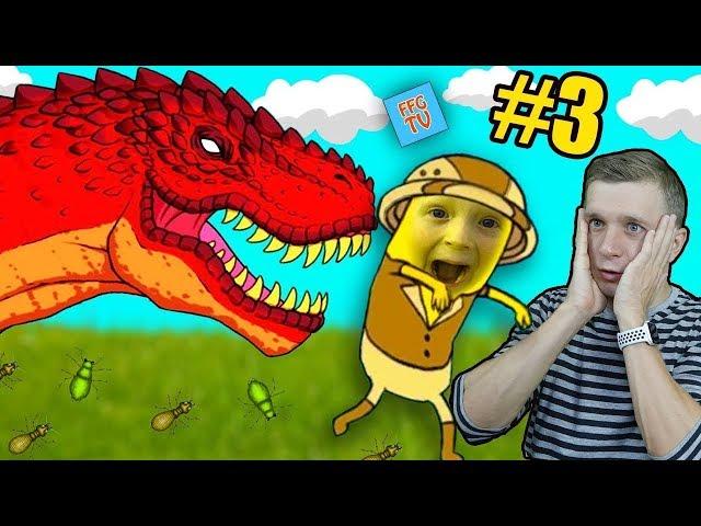 Новое ПУТЕШЕСТВИЕ БАНАНА #3 ОГРОМНЫЙ ДИНОЗАВР в игре Banatoon 2 Побег FFGTV от з