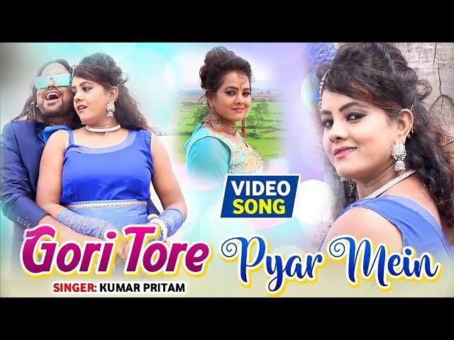 New Nagpuri Romantic Video || Singer Kumar Pritam || Superhit Nagpuri Song || Gori Tore Peyar Me