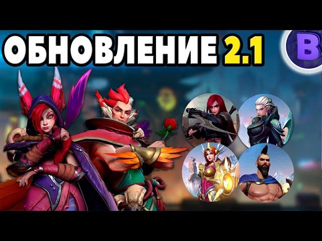 ОБЗОР ОБНОВЛЕНИЯ 2.1 WILD RIFT| РЭЙКАН, ШАЯ, ПАНТЕОН, ДИАНА и др | ПОВТОРЫ И РЕЖИМ НАБЛЮДАТЕЛЯ