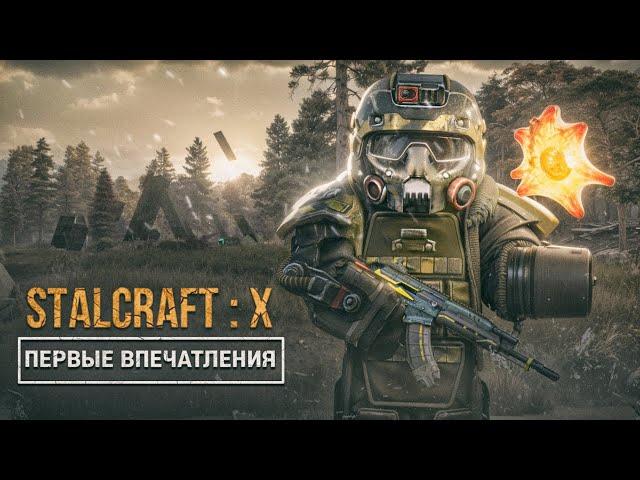 Первые эмоции от НОВОГО СЕВЕРА в STALCRAFT: X! Убежище и новые анимации движения!