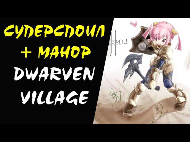 Рецепты на Steel и Coarse Bone Powder (DV) СУПЕРСПОИЛ #02 Lineage II