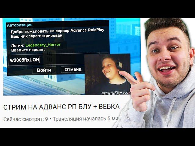 СТРИМЕР СПАЛИЛ ПАРОЛЬ ОТ АККАУНТА GTA SAMP