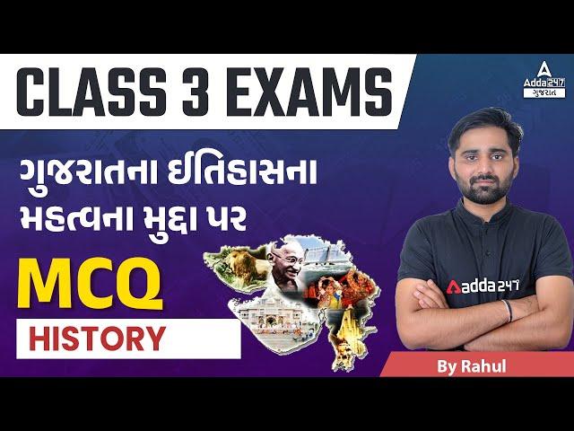 Talati, Jr.clerk, VMC Exam 2022 | ગુજરાત નો ઇતિહાસ | History of Gujarat | Adda247 Gujarat