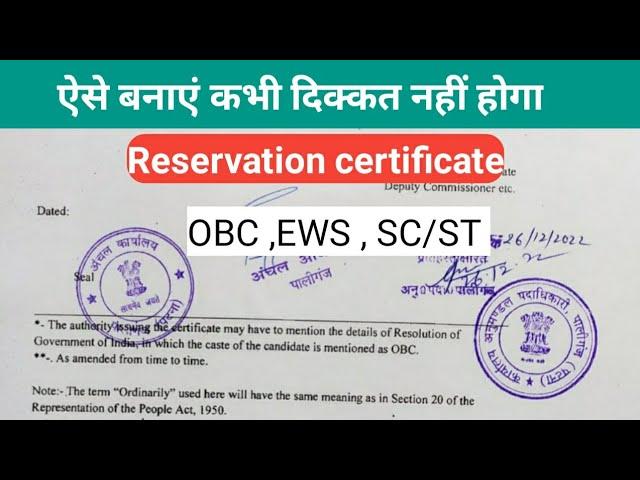 obc ncl certificate kaise banaye.OBC Certificate online kaise banaye.#obccertificate #upsc