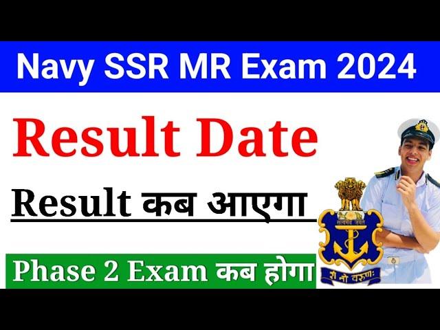 Indian Navy SSR MR Exam Result कब आएगा | Navy Exam Cutoff | Navy Result kab tak aayega | Navy Paper