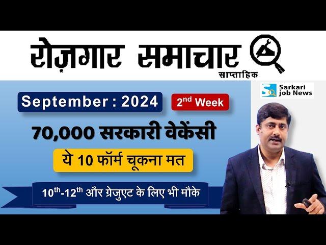 Rojgar Samachar 2nd week September 2024 | Top 10 Government Job Vacancy | Sarkari Job News