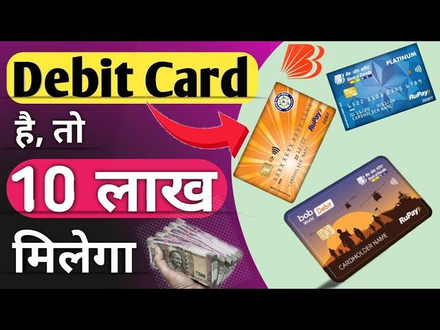 Debit Card Insurance | Free insurance on Debit Card | Rupay Debit Card Insurance @technicaltenith