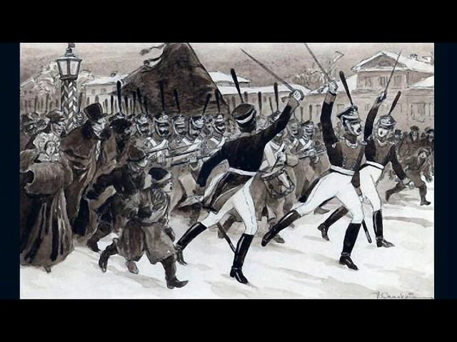 Восстание декабристов.  14 декабря 1825