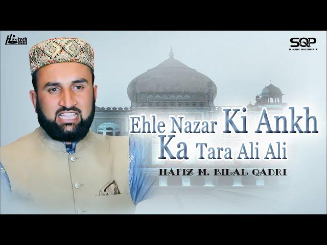 Ehle Nazar Ki Ankh Ka Tara Ali Ali | Hafiz M. Bilal Qadri | SQP Islamic Multimedia