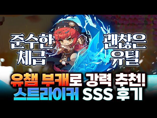 스트라이커 유니온챔피언 SSS 달성했습니다!! 간단 후기까지!