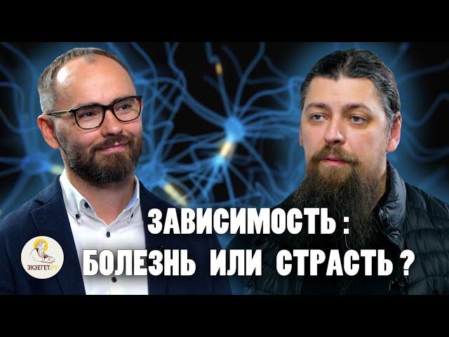 КАК ПРЕОДОЛЕТЬ ЗАВИСИМОСТЬ ?  //  Иеромонах Прокопий (Пащенко), Сергей Комаров