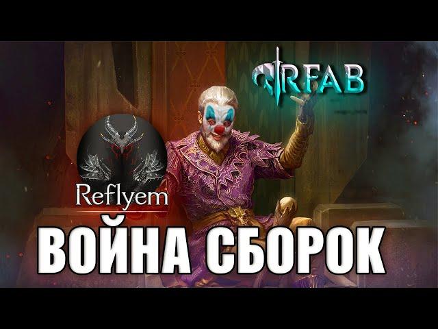 REFLYEM vs RFAB - ГДЕ ЛУЧШИЙ SKYRIM?