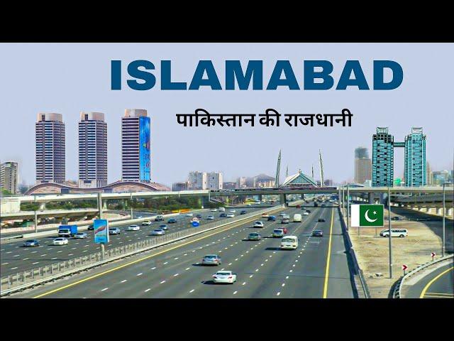 Islamabad city 2024 | Capital of Pakistan | Beautiful city in the world 