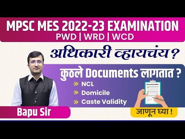 MPSC MES Exam | MPSC MES Documents to be required I Documents For MPSC online form