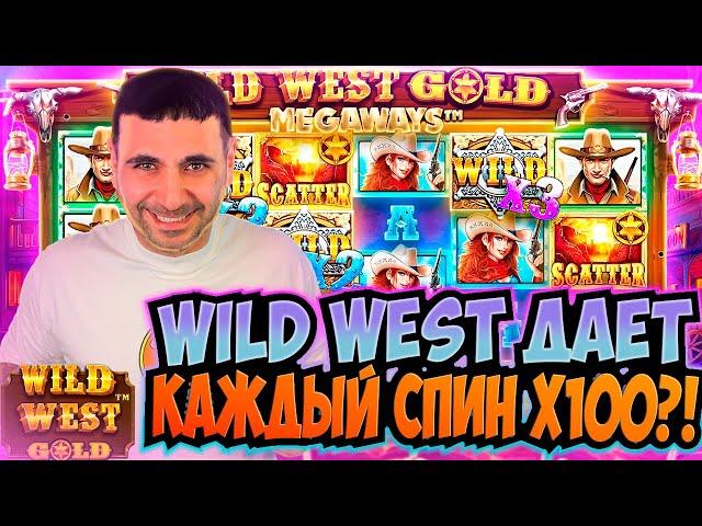 В WILD WEST GOLD ЗАНОСНОЙ ДЕНЬ | КАЖДЫЙ СПИН х100?! (ЛУЧШИЕ ЗАНОСЫ) #madmaxstream #maxwin #казино