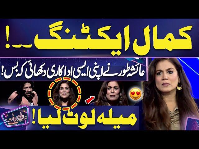 Great Acting | Ayesha toor Nay Apni Aisi Acting Dikhaye Kay Bas | Imran Ashraf | Mazaq Raat Season 2