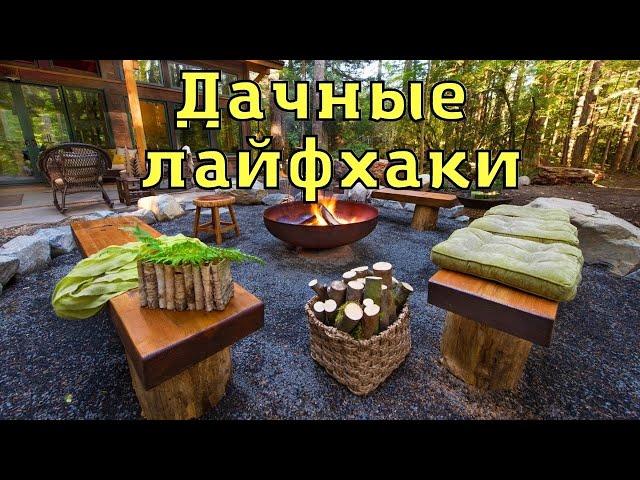 Лайфхаки для дачи и сада. Интересные идеи как облегчить себе жизнь.