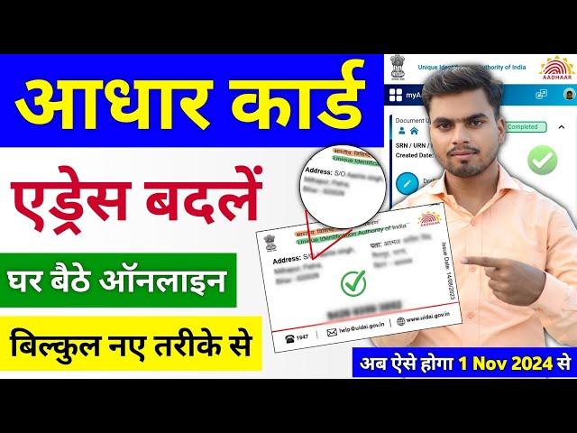 Aadhar card me address kaise change kare | Update Address in Aadhar Card Online | Aadhar address