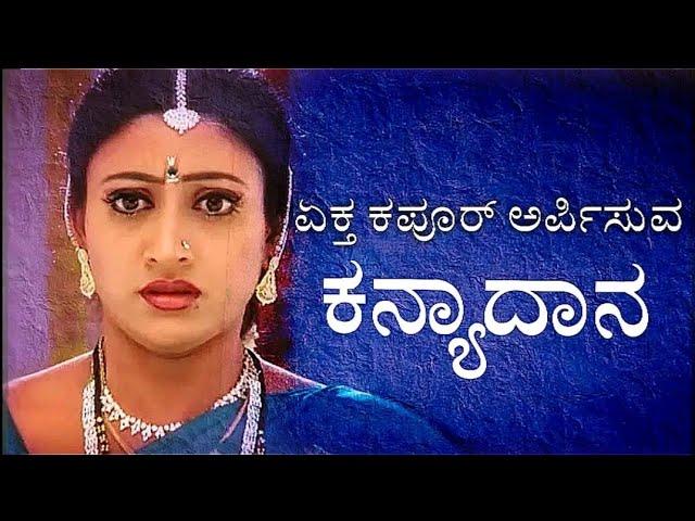 Kanyadhana - Kannada Serial - Title Song Produced By Shobha Kapoor & Ekta Kapoor