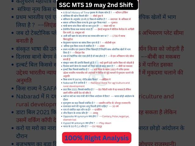 ssc mts exam analysis 2023 | SSC MTS 19 May 2nd Shift Question | ssc mts exam analysis today