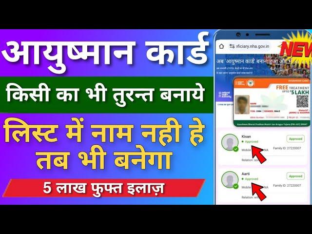 Ayushman card kaise banaye | New Portal se Ayushman card kaise banaye | Bina list me name ke 2023