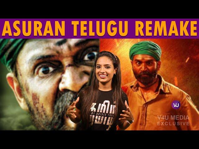 ASURAN TELUGU REMAKE | V Creations | V4UMedia