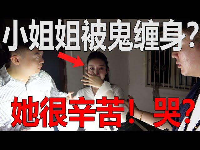 越南小姐姐被紅衣女鬼缠身！大哭很辛苦？！女鬼很恐怖吗？！天眼看到什麽呢？！第二集！