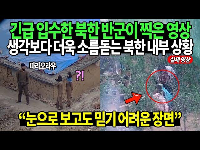 최근 유출된 북한 내부 상황 전세계 눈으로 보고도 믿기 어렵다는 이유