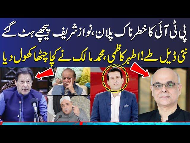 PTI Shocking Plan Revelaed | Muhammad Malick and Athar Kazmi Great Analysis on Nawaz Sharif Politics