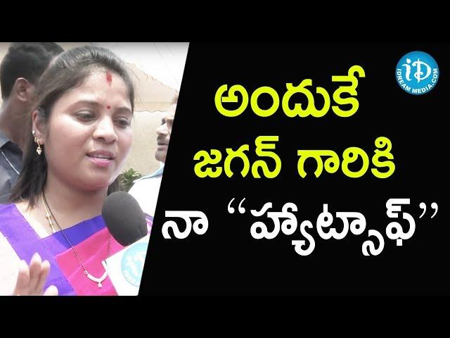 అందుకే జగన్ గారికి నా "హ్యాట్సాఫ్ "  -YSRCP MLA Pamula Pushpa Sreevani || iDream News